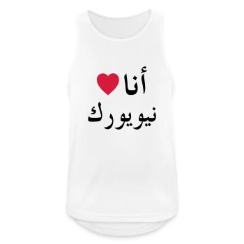 I love NY - Männer Tank Top atmungsaktiv - Weiß - Vorne - Nick (188cm)