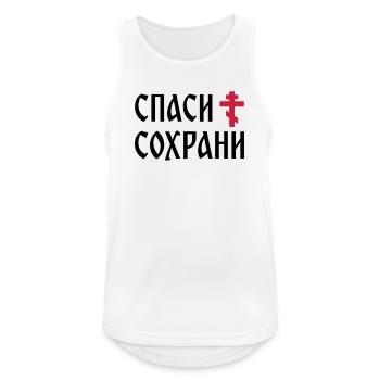 Спаси и сохрани (2x3 Format) - Débardeur respirant Homme - blanc - Devant - Nick (188cm)