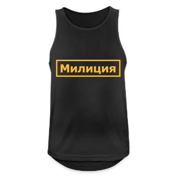 Милиция / Miliz (russisch) - Männer Tank Top atmungsaktiv - Schwarz - Vorne - Nick (188cm)
