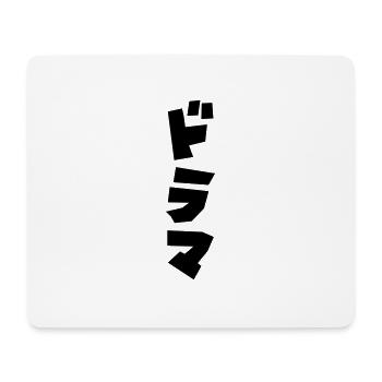 Japanese Drama ドラマ Japan Katakana Language - Mouse Pad (horizontal) - white - Front