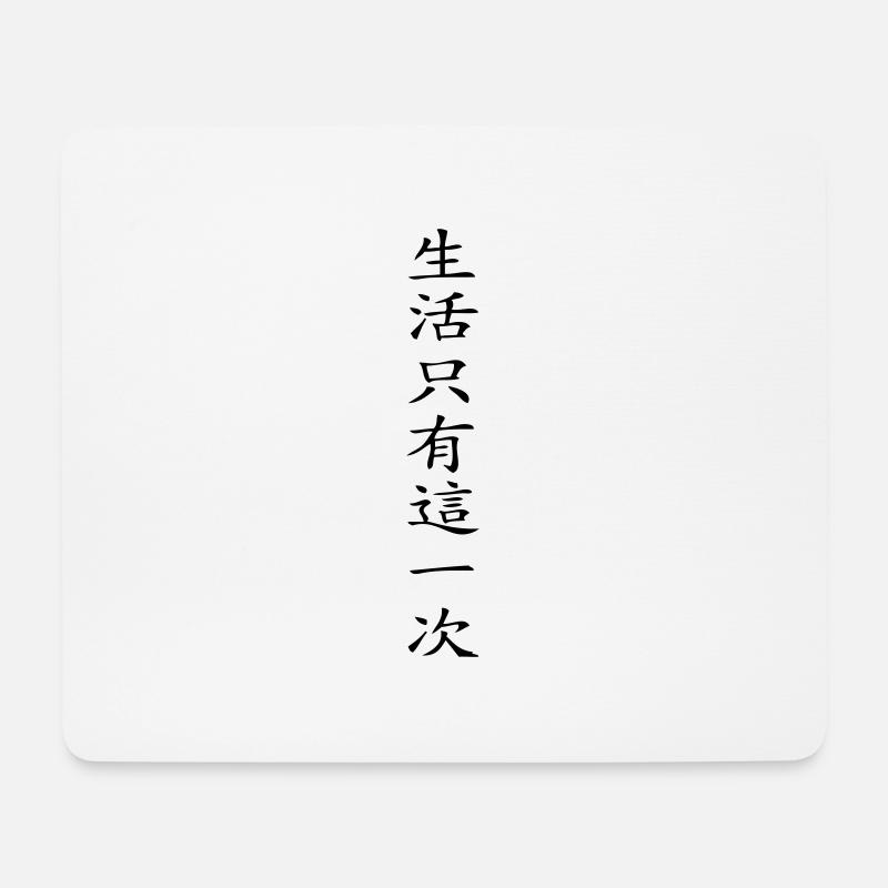 Man lebt nur einmal - Mouse Pad (horizontal) - white