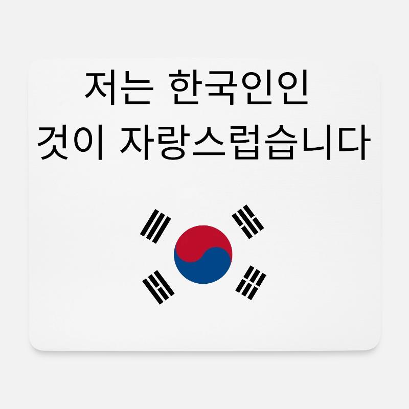 Stolz darauf, Südkoreaner zu sein 저는 한국인인 것이 자랑스럽습니다 - Mousepad (Querformat) - Weiß