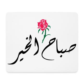 Sabah El Kher - Mousepad (Querformat) - Weiß - Vorne