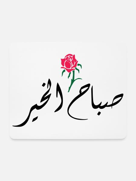 Sabah El Kher - Mousepad (Querformat) - Weiß