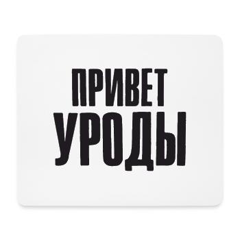 Hello Freaks Saying in Russian for Russian - Mouse Pad (horizontal) - white - Front