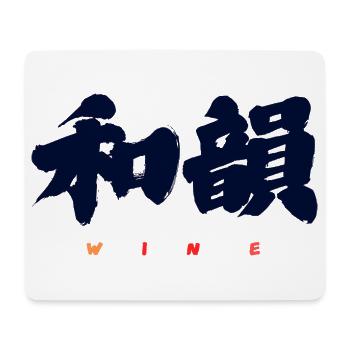 Wa-In 和韻 — Resonance of Harmony (Japanese Calligra - Tapis de souris (format paysage) - blanc - Devant