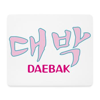 K-pop, Kdrama Daebak hangul customizable - Mouse Pad (horizontal) - white - Front