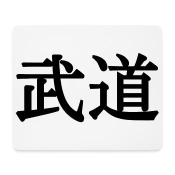 Budo-Bezeichnung für die japanischen Kampfkünste in ka - Mousepad (Querformat) - Weiß - Vorne