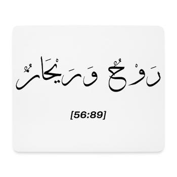 Islamische Arabische Kalligraphie | Rayhan - Mousepad (Querformat) - Weiß - Vorne