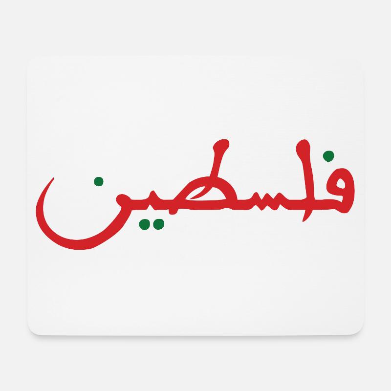 Palestine فلسطين - Tapis de souris (format paysage) - blanc