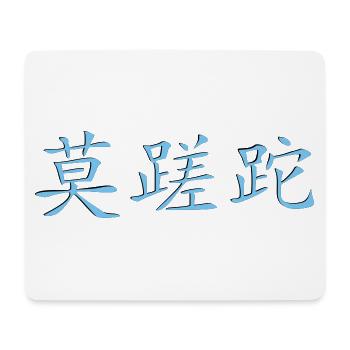 Carpe_Diem_3d - Kanji 2 - Mouse Pad (horizontal) - white - Front