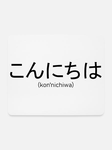 Hallo Japanisch - Mousepad (Querformat) - Weiß