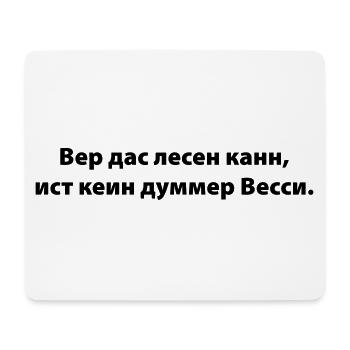 wer das lesen kann - Mousepad (Querformat) - Weiß - Vorne
