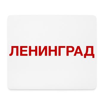 LENINGRAD, Russia Cyrillic - Mouse Pad (horizontal) - white - Front