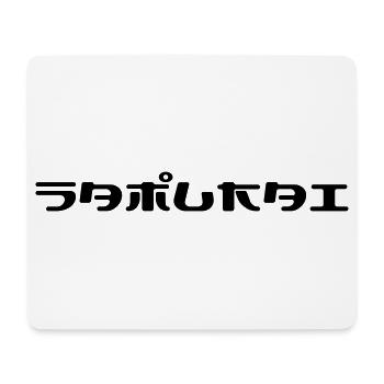 Samurai ! - Tapis de souris (format paysage) - blanc - Devant