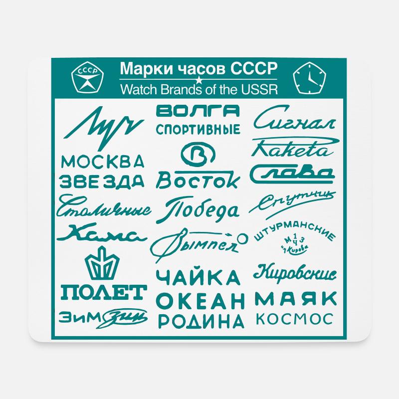 Uhrenmarken der UdSSR - Sowjetische Uhren - Mousepad (Querformat) - Weiß