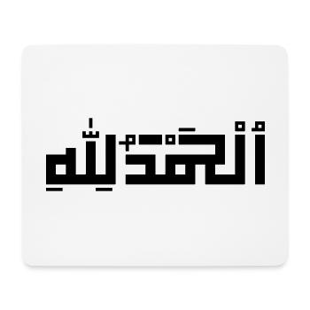 ALHAMDULILLAH Kufische Kalligraphie - Mousepad (Querformat) - Weiß - Vorne