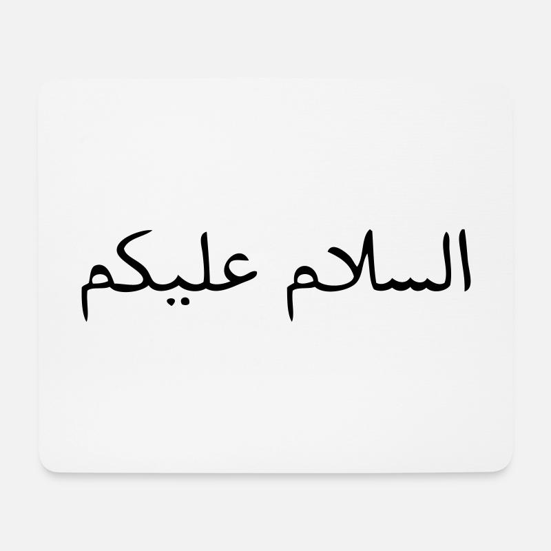 Salam Alaikum - Mousepad (Querformat) - Weiß
