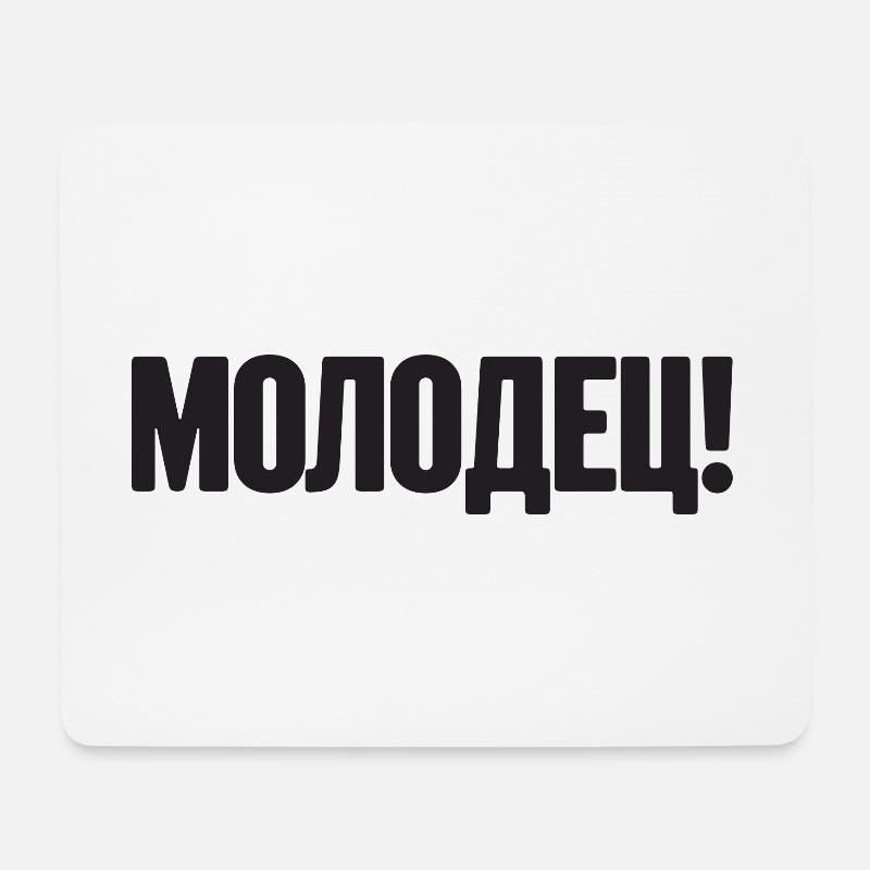Spruch auf Russisch für Russian Russak Outfit - Mousepad (Querformat) - Weiß