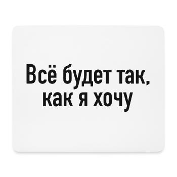 Motivation Russian Costume in Russian Cyrillic - Mouse Pad (horizontal) - white - Front