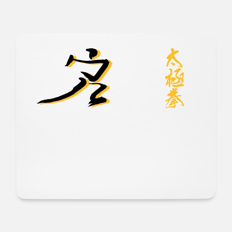 Taijichuan 太極拳 - Mousepad (Querformat) - Weiß