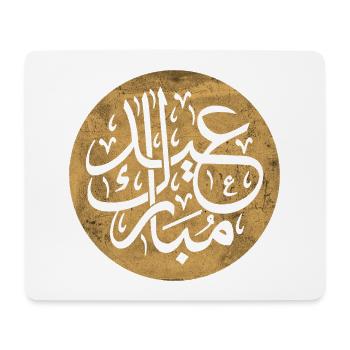Eid al-Fitr, islamische Kalligraphie auf Gold - Mousepad (Querformat) - Weiß - Vorne