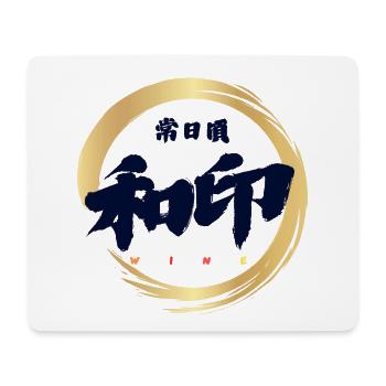Wa-In 和印 — Mark of Harmony (Japanese Calligraphy) - Tapis de souris (format paysage) - blanc - Devant
