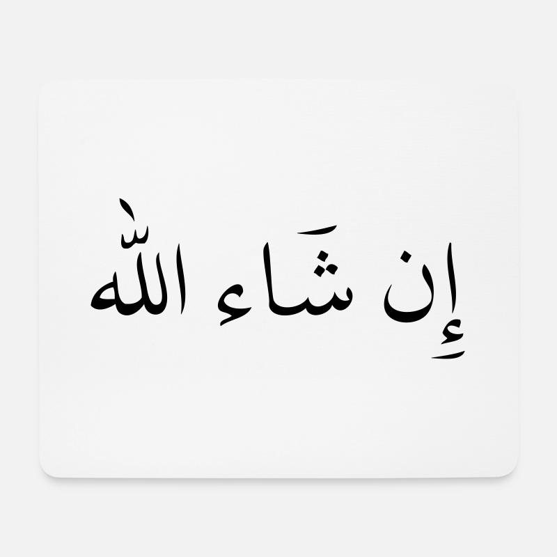 in sha allah "as god wills" - Mouse Pad (horizontal) - white