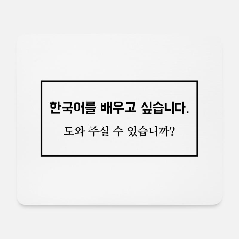 Ich wuerde gern koreanisch lernen ... Spruch - Mousepad (Querformat) - Weiß