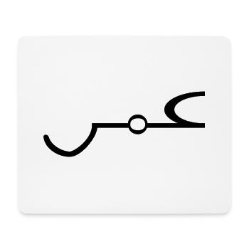 Omar Arabisch Name Schrift Arabic Geschenkidee - Mousepad (Querformat) - Weiß - Vorne