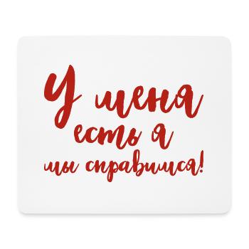 Ich habe mich Spruch auf Russisch Russland Kostüm - Mousepad (Querformat) - Weiß - Vorne