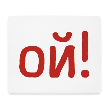 Oh Ach Spruch auf Russisch Russak Russland Kostüm - Mousepad (Querformat) - Weiß - Vorne