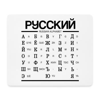Russisches Alphabet Lernen Kyrillische Buchstaben - Mousepad (Querformat) - Weiß - Vorne