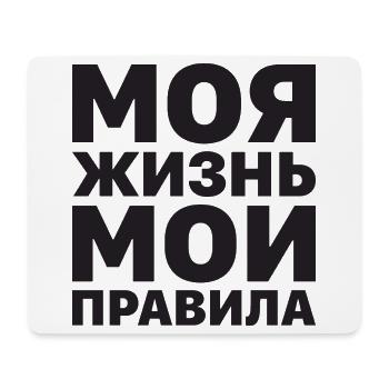 Mein Leben meine Regeln Russe Spruch auf Russisch - Mousepad (Querformat) - Weiß - Vorne