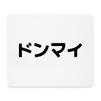 Donmai ドンマイ Don’t Mind Japanese Slang Nihongo - Mouse Pad (horizontal) - white - Front