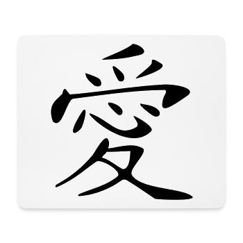 Love Kanji - Mouse Pad (horizontal) - white - Front