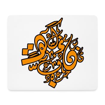 Calligraphie Arabe Vibrante en Orange - Tapis de souris (format paysage) - blanc - Devant