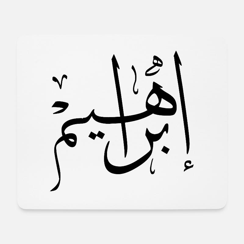 ibrahim Arabische Kalligraphie Vorname - Mousepad (Querformat) - Weiß