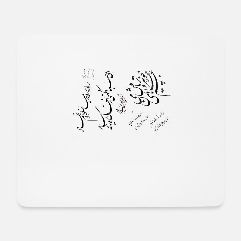 Persian calligraphy - Mouse Pad (horizontal) - white