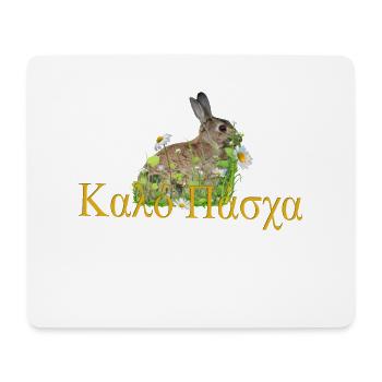 καλό Πάσχα Frohe Ostern - Mousepad (Querformat) - Weiß - Vorne