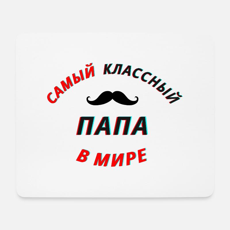 Bester Papa russisch - Mousepad (Querformat) - Weiß