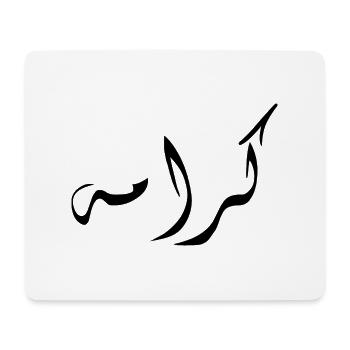 Karama auf Arabisch - Würde - Mousepad (Querformat) - Weiß - Vorne