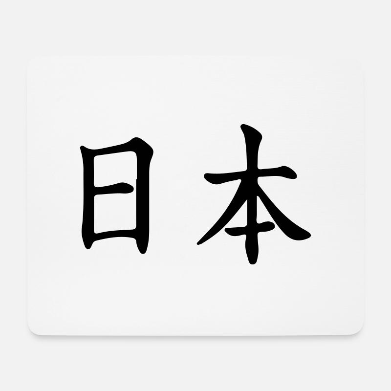 japan auf japanisch - Mousepad (Querformat) - Weiß