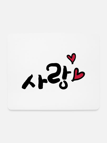 Liebe im koreanischen Sarang Tippfehler c2 - Mousepad (Querformat) - Weiß