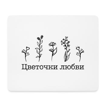 Fleurs d’amour - Цветочки любви - Tapis de souris (format paysage) - blanc - Devant