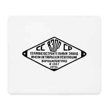 V300 BR 130 131 132 Plaque signalétique ВТЗ Ворошиловград - Tapis de souris (format paysage) - blanc - Devant