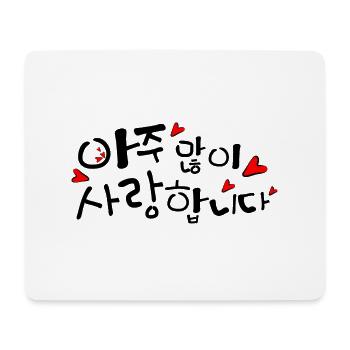Saranghaeyo Love auf Koreanisch - Mousepad (Querformat) - Weiß - Vorne