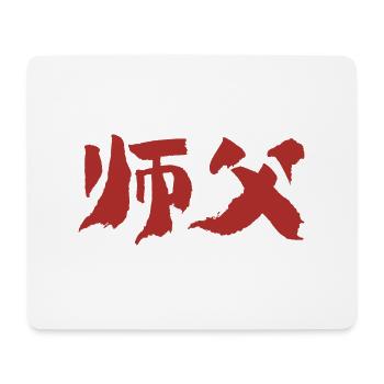 Master (Shifu) Chinese - Mouse Pad (horizontal) - white - Front