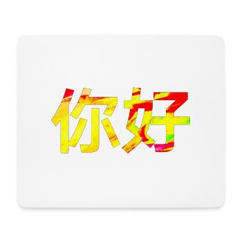 Chinois mandarin pour bonjour - Tapis de souris (format paysage) - blanc - Devant