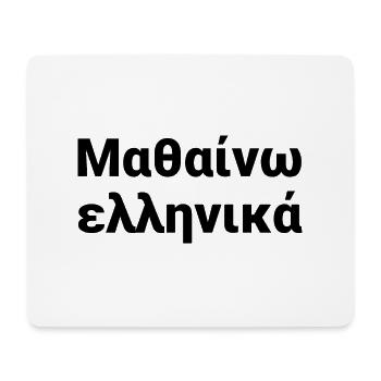 Ich lerne Griechisch - Griechenland Sprache - Mousepad (Querformat) - Weiß - Vorne